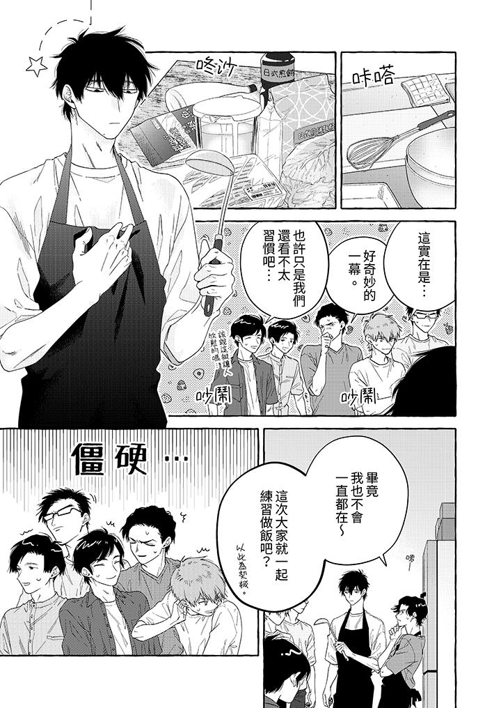 我沒讓你吃了我！ 第7話 第8页