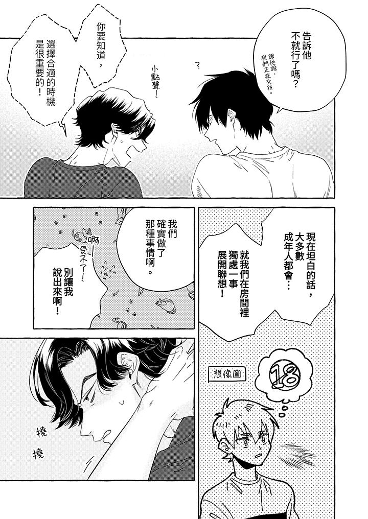 我沒讓你吃了我！ 第7話 第6页