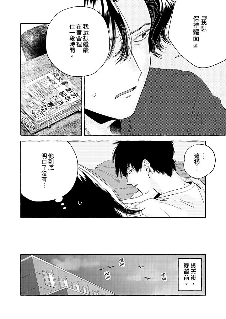我沒讓你吃了我！ 第7話 第7页