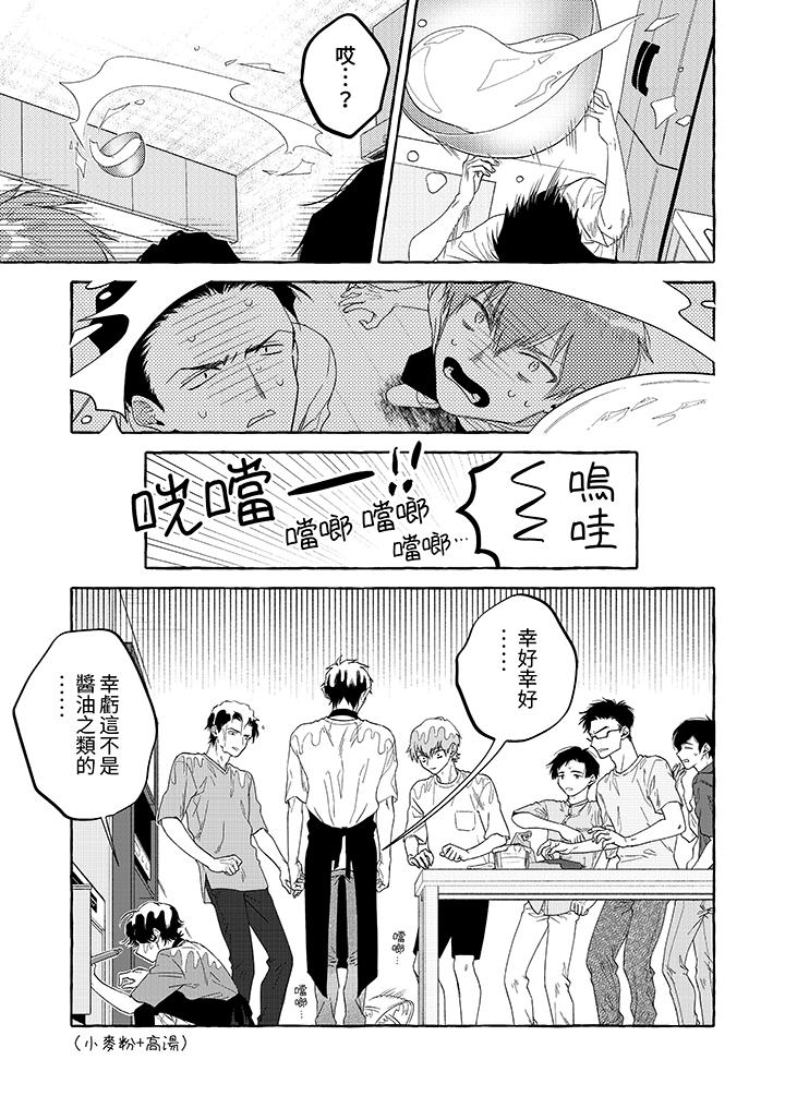 我沒讓你吃了我！ 第7話 第10页