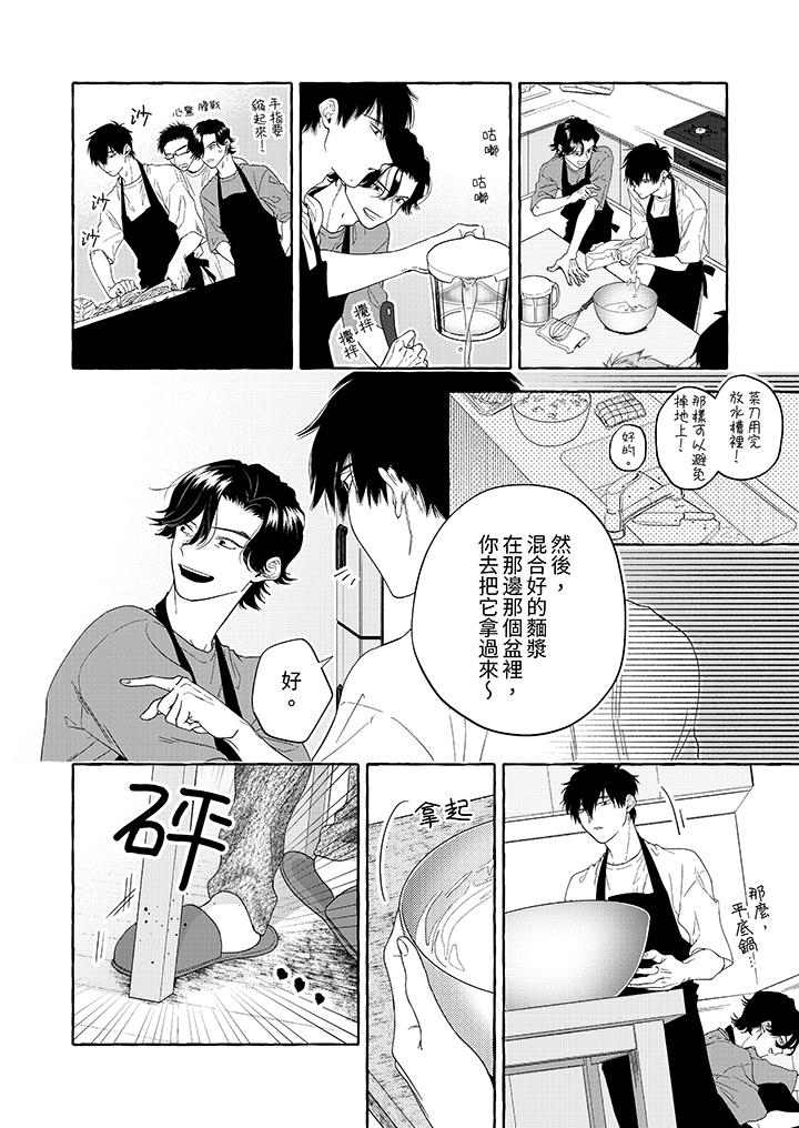 我沒讓你吃了我！ 第7話 第9页