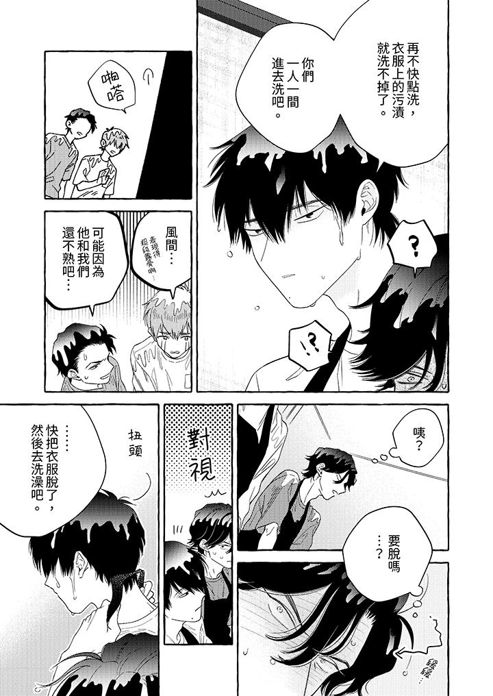 我沒讓你吃了我！ 第7話 第12页