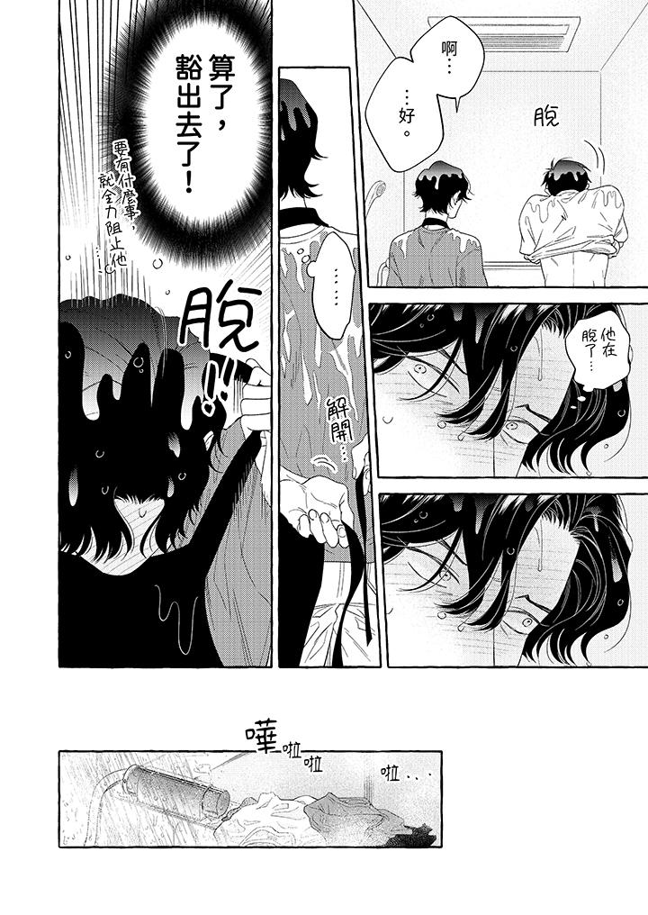 我沒讓你吃了我！ 第7話 第13页