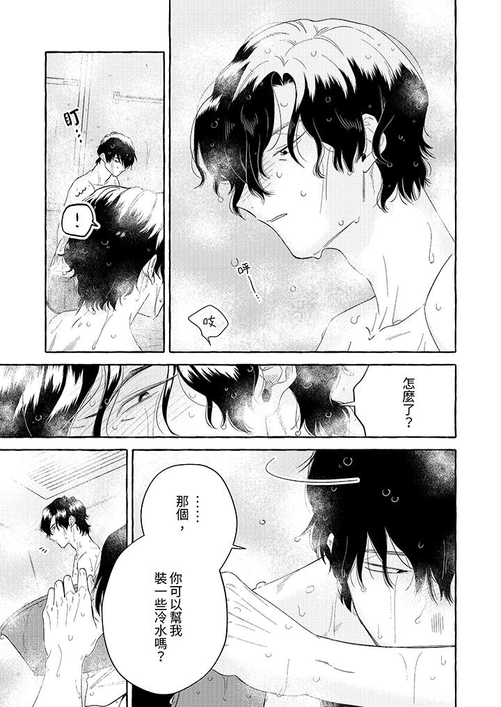 我沒讓你吃了我！ 第8話 第2页