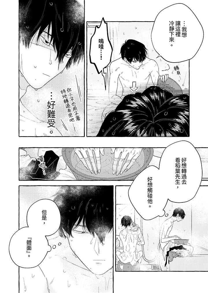 我沒讓你吃了我！ 第8話 第3页