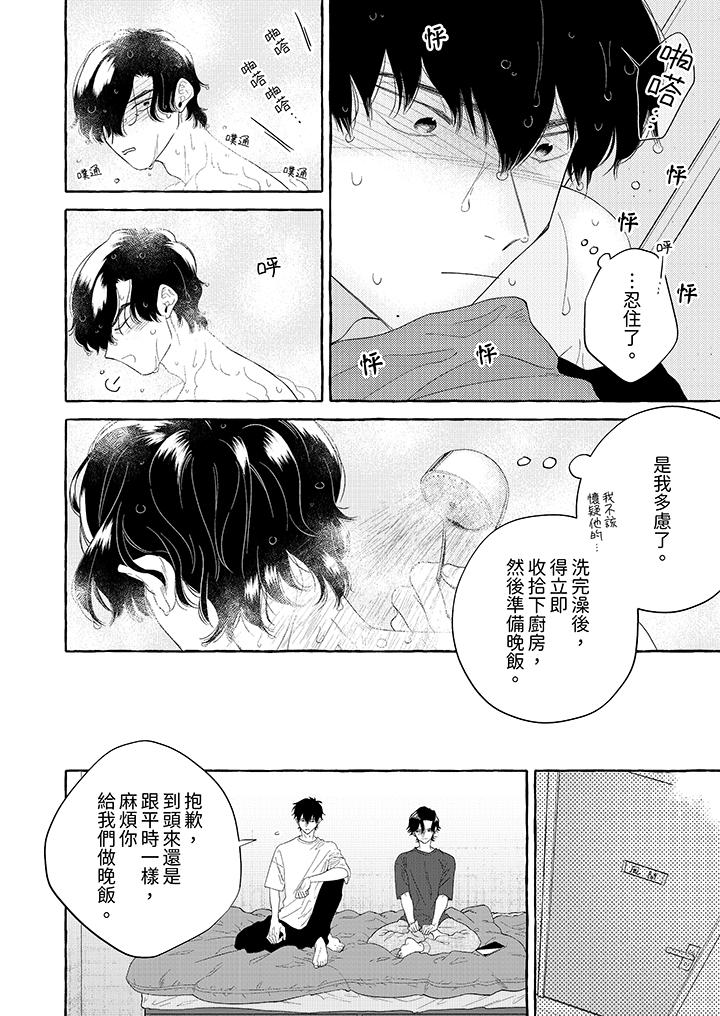 我沒讓你吃了我！ 第8話 第5页