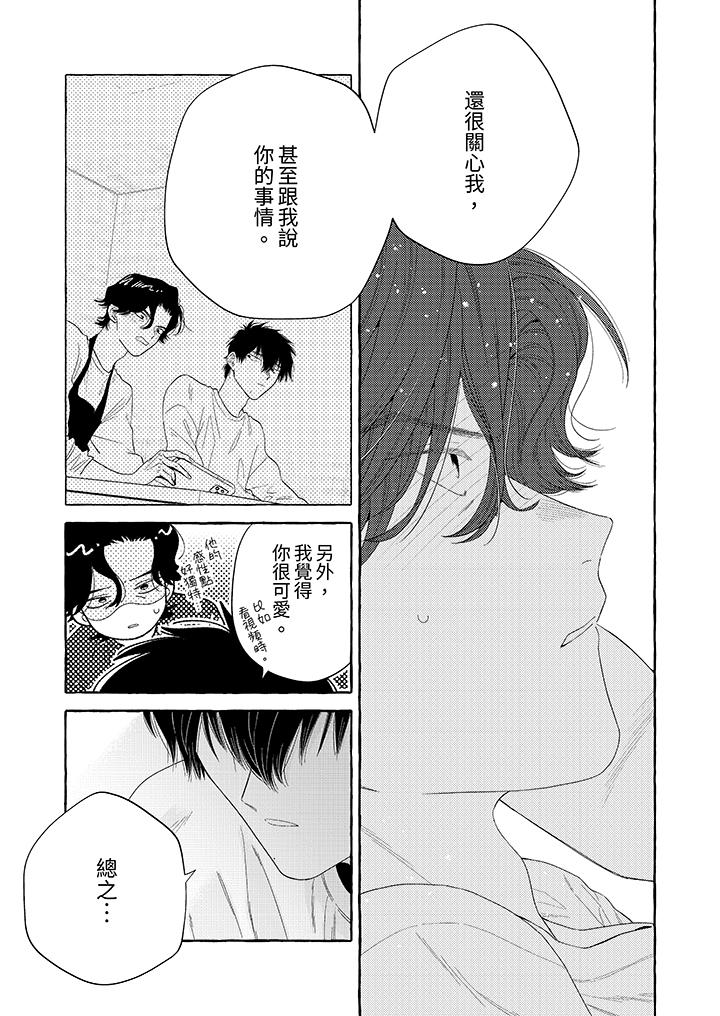 我沒讓你吃了我！ 第8話 第8页