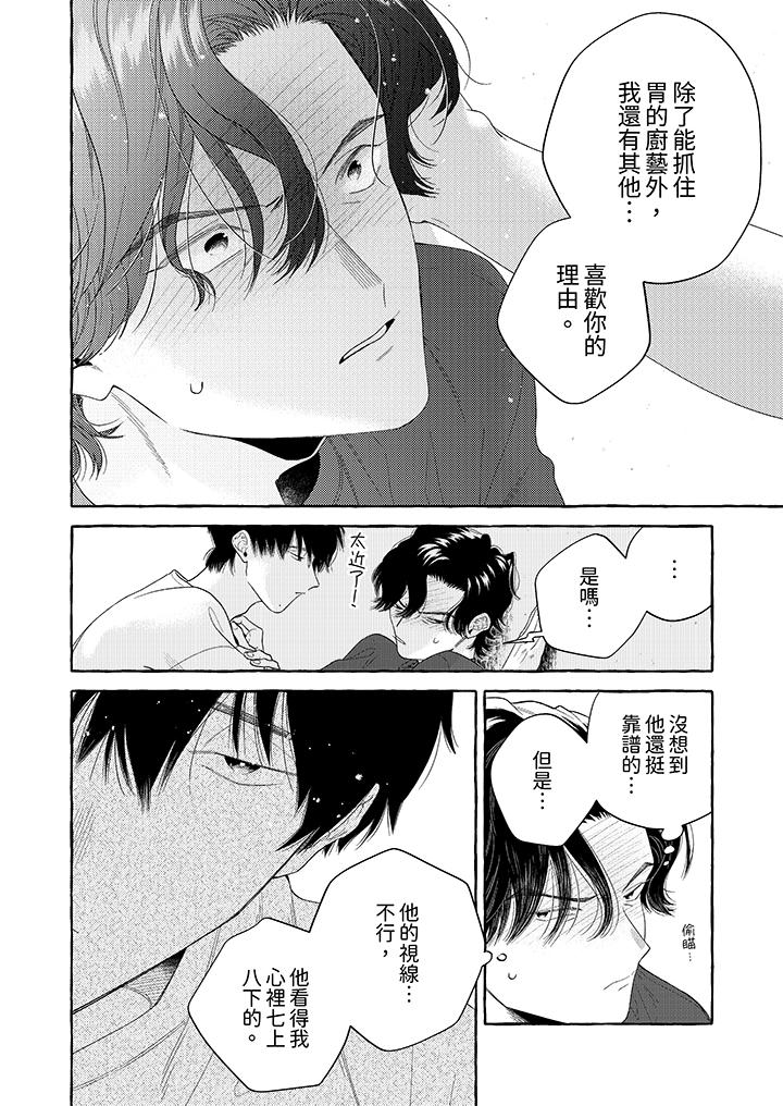 我沒讓你吃了我！ 第8話 第9页