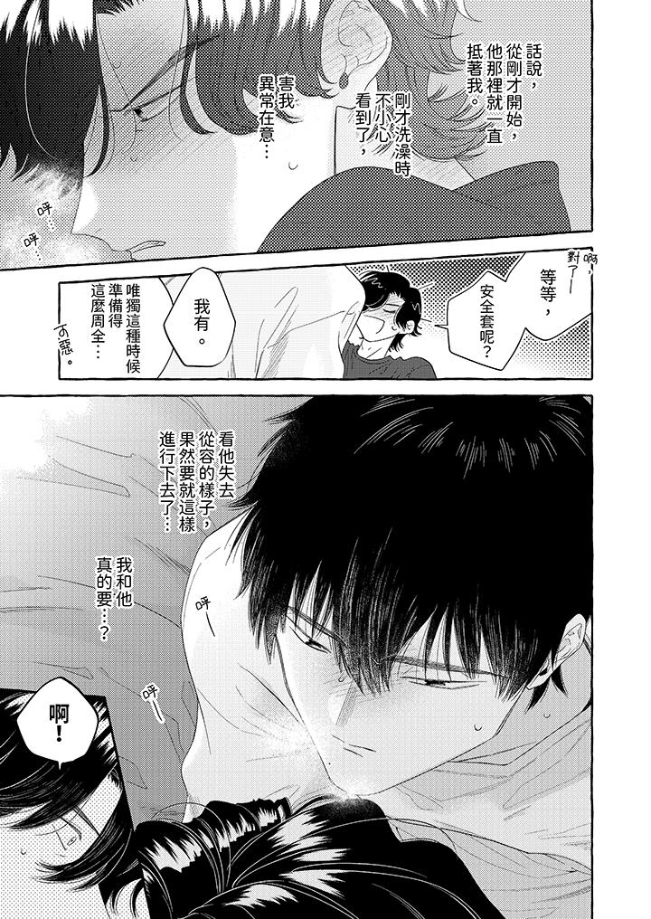 我沒讓你吃了我！ 第8話 第12页
