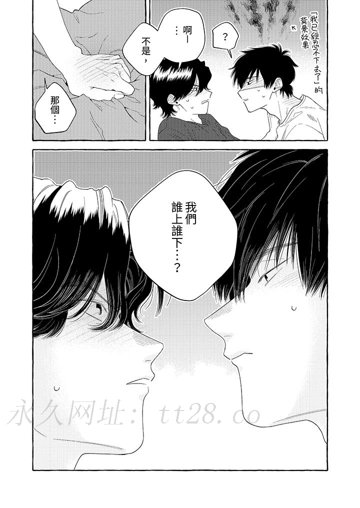 我沒讓你吃了我！ 第8話 第13页