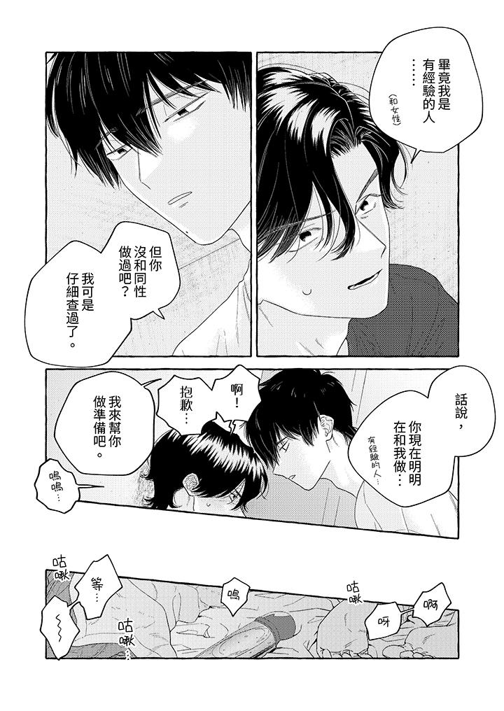 我沒讓你吃了我！ 第9話 第3页