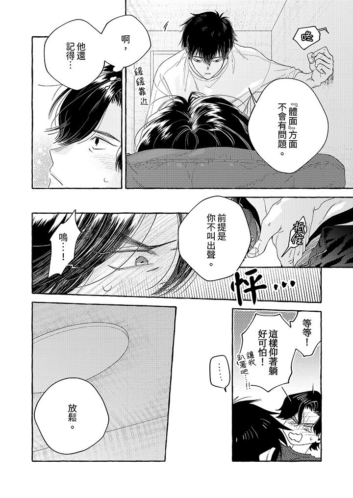 我沒讓你吃了我！ 第9話 第5页