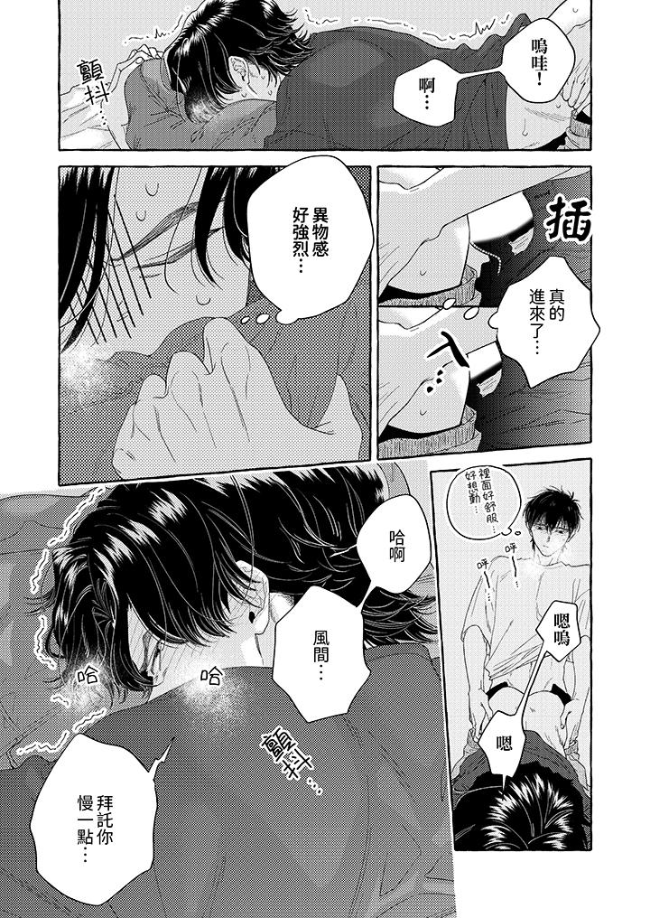 我沒讓你吃了我！ 第9話 第6页