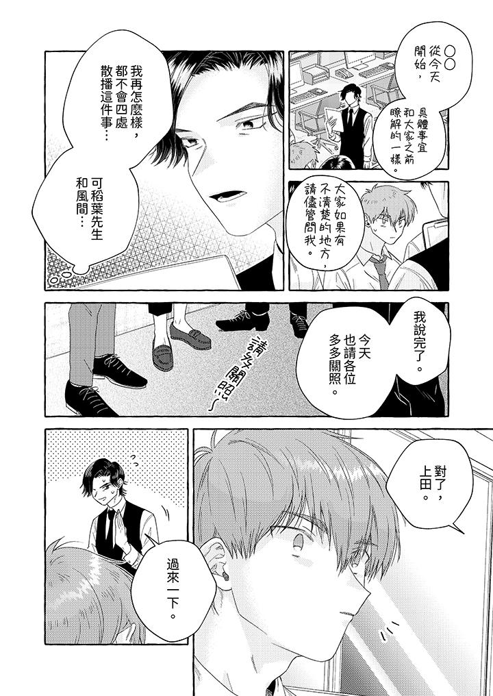我沒讓你吃了我！ 第9話 第13页