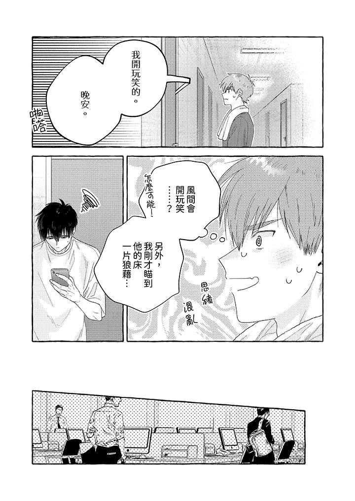 我沒讓你吃了我！ 第9話 第12页
