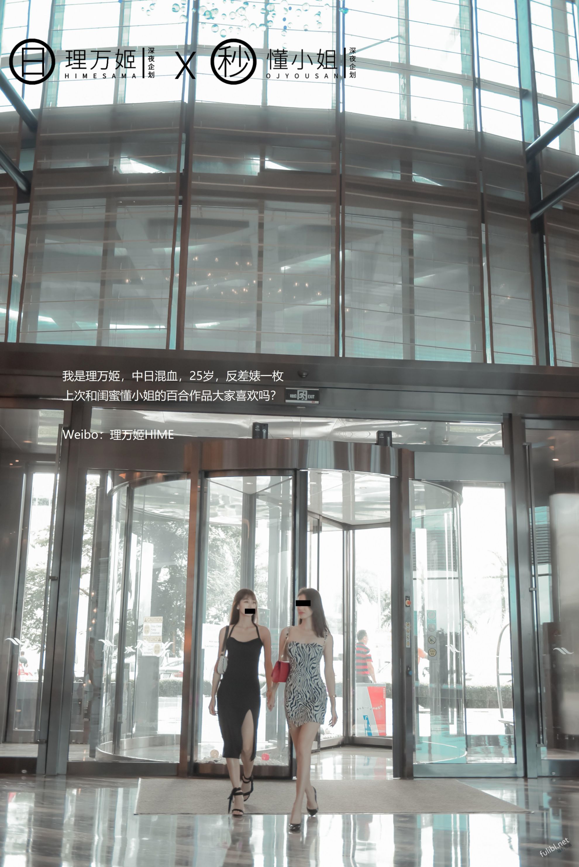 [理萬姬×懂小姐] 閨蜜的露出約會 第1章 第1页