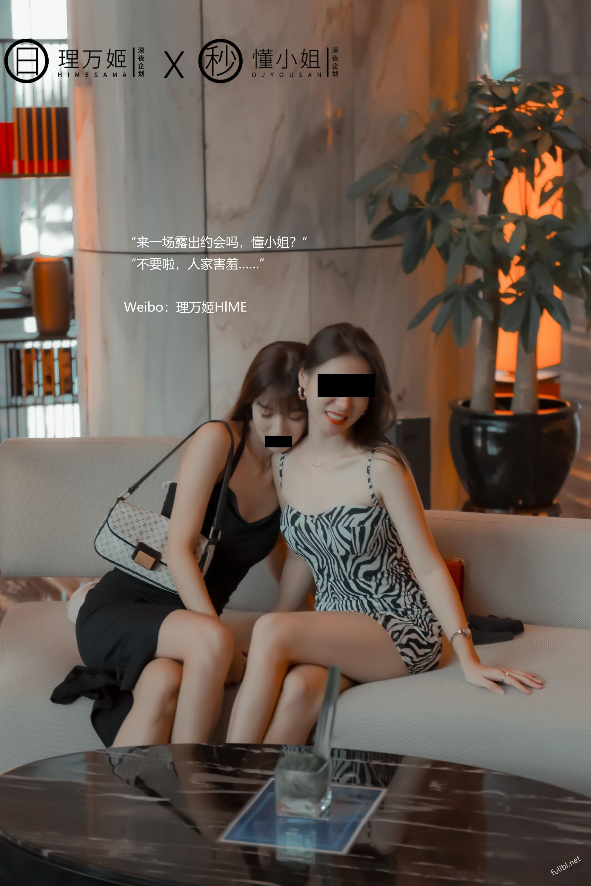 [理萬姬×懂小姐] 閨蜜的露出約會 第1章 第4页