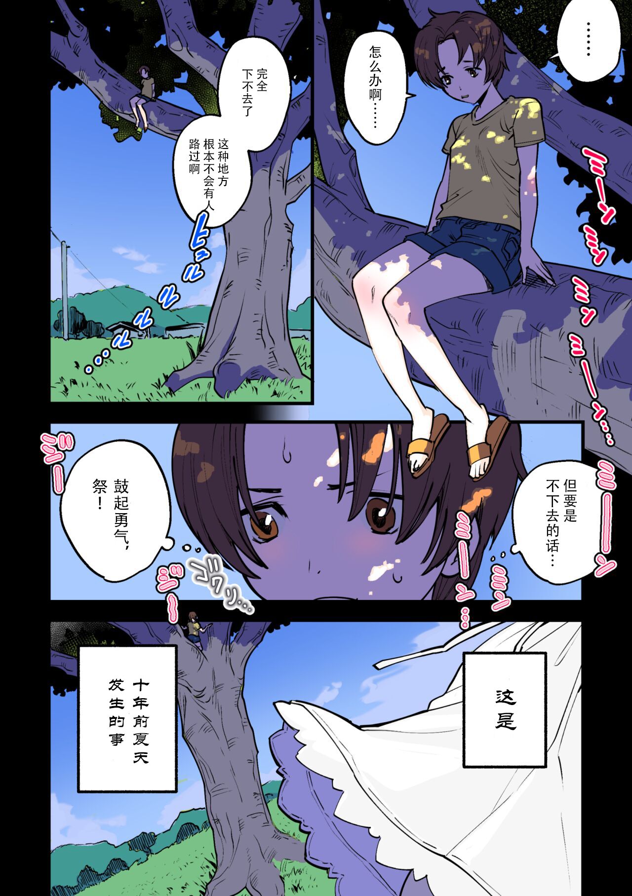 永遠に続く夏～ふたなり怪異×少女～ [中国翻訳] 第1章 第2页