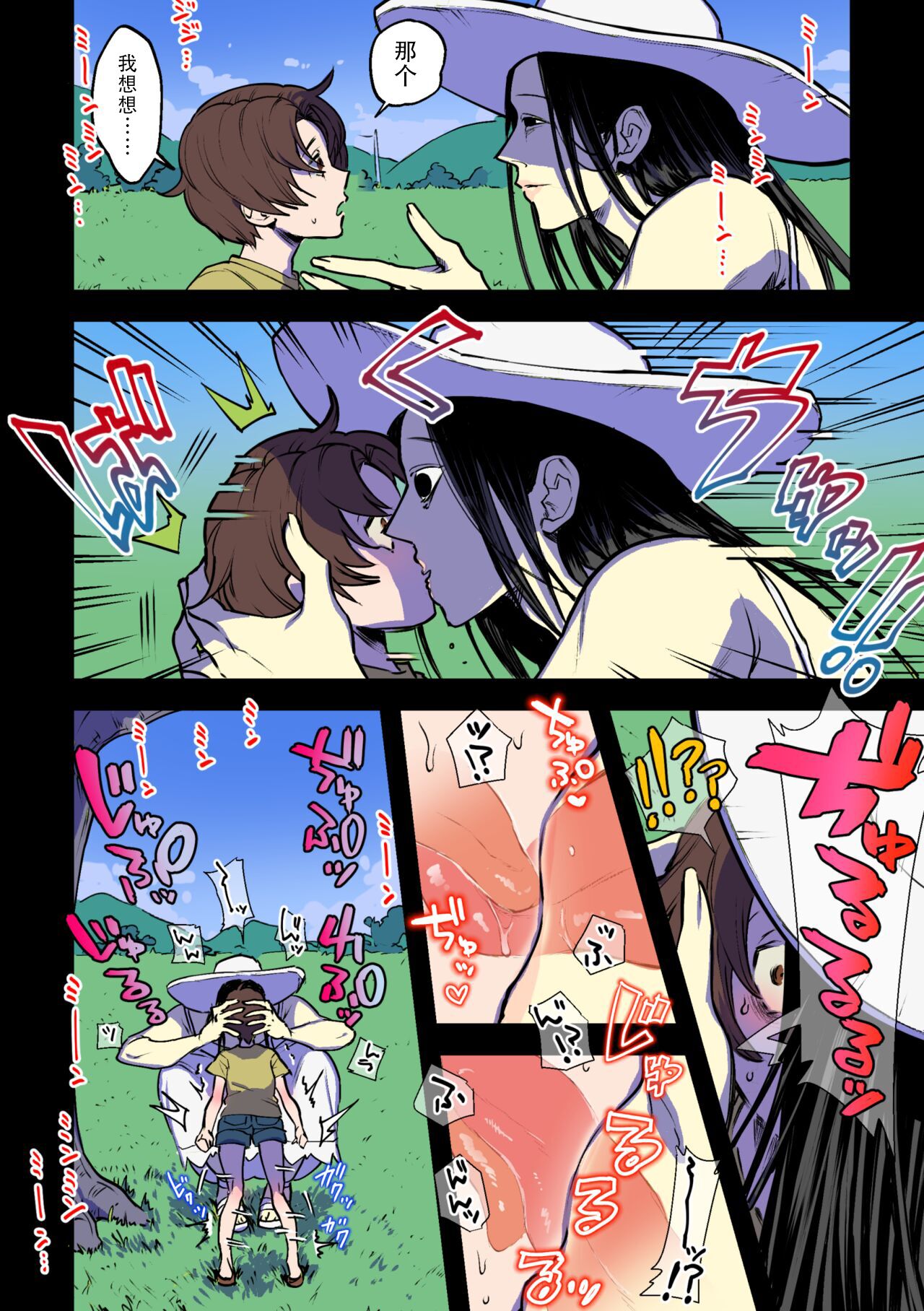 永遠に続く夏～ふたなり怪異×少女～ [中国翻訳] 第1章 第6页