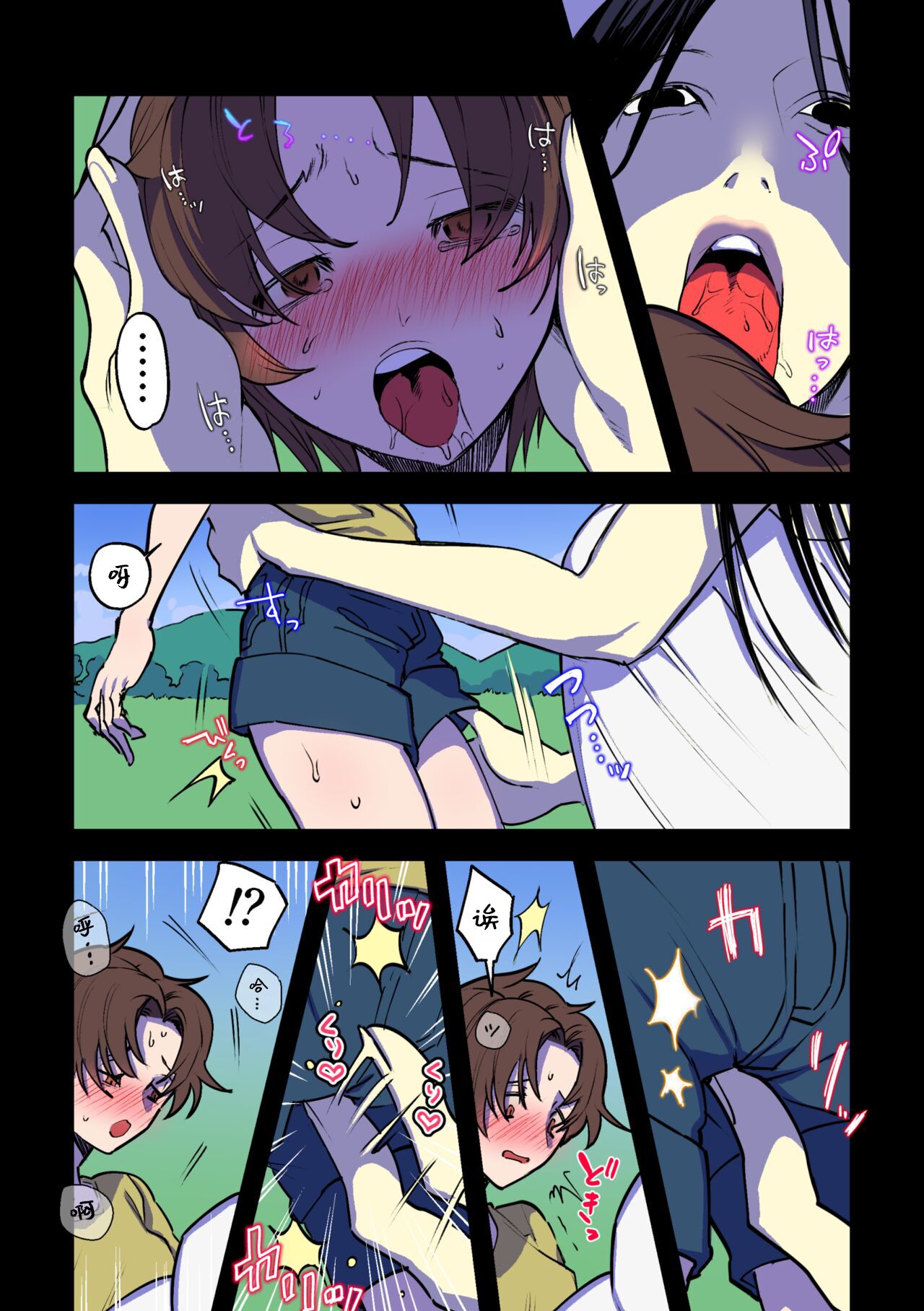 永遠に続く夏～ふたなり怪異×少女～ [中国翻訳] 第1章 第7页