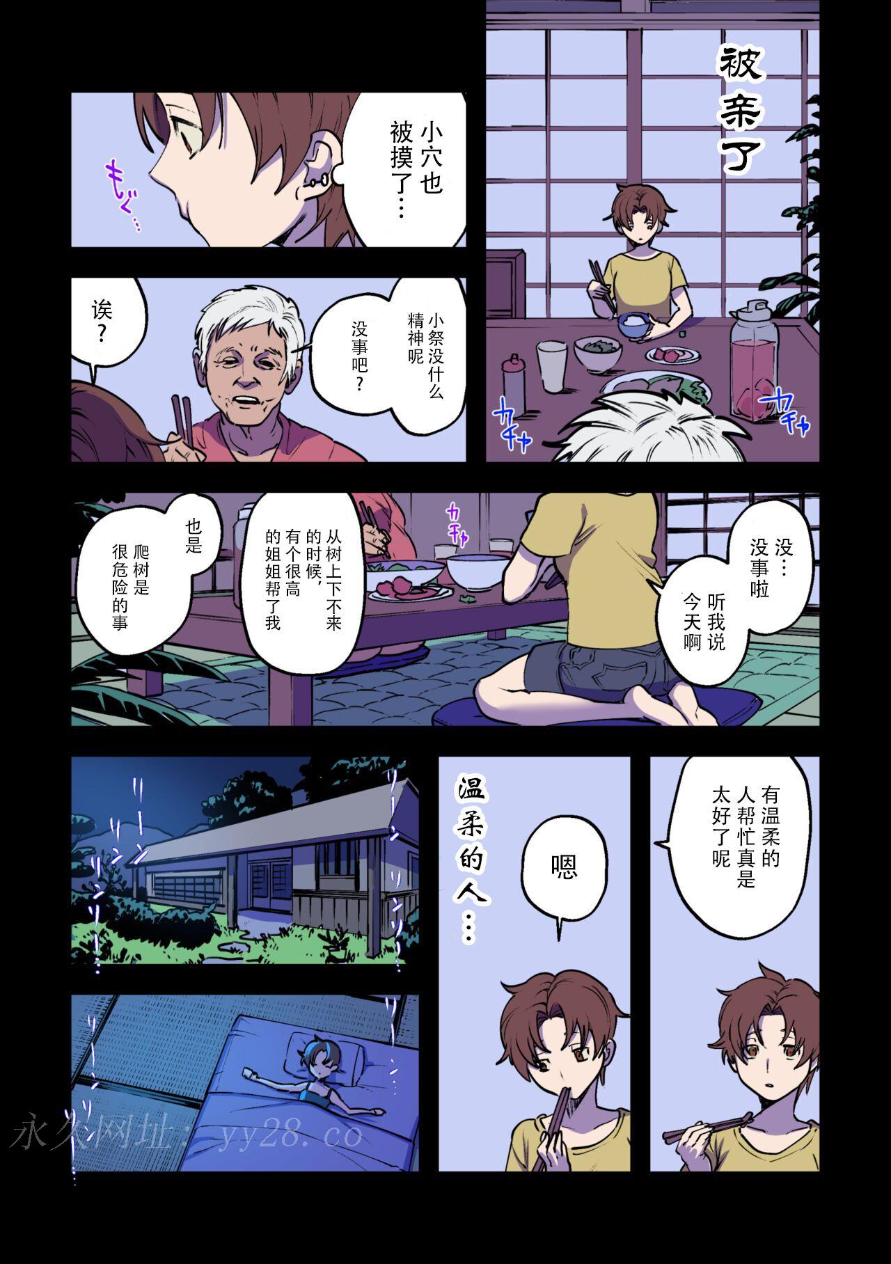 永遠に続く夏～ふたなり怪異×少女～ [中国翻訳] 第1章 第9页