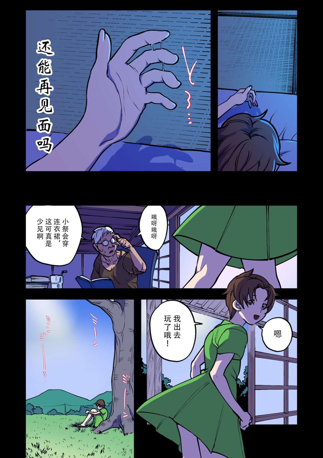 永遠に続く夏～ふたなり怪異×少女～ [中国翻訳] 第2章 第1页