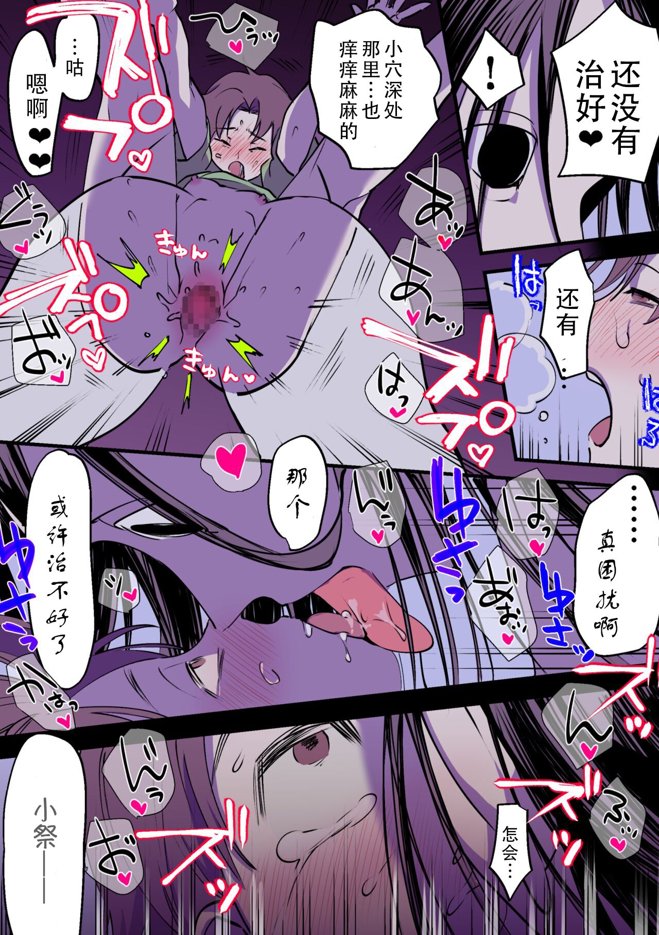 永遠に続く夏～ふたなり怪異×少女～ [中国翻訳] 第3章 第1页