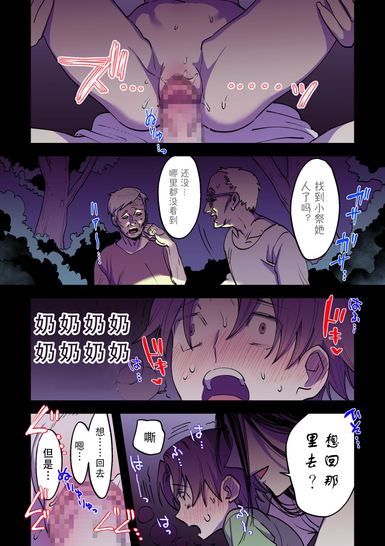 永遠に続く夏～ふたなり怪異×少女～ [中国翻訳] 第3章 第3页