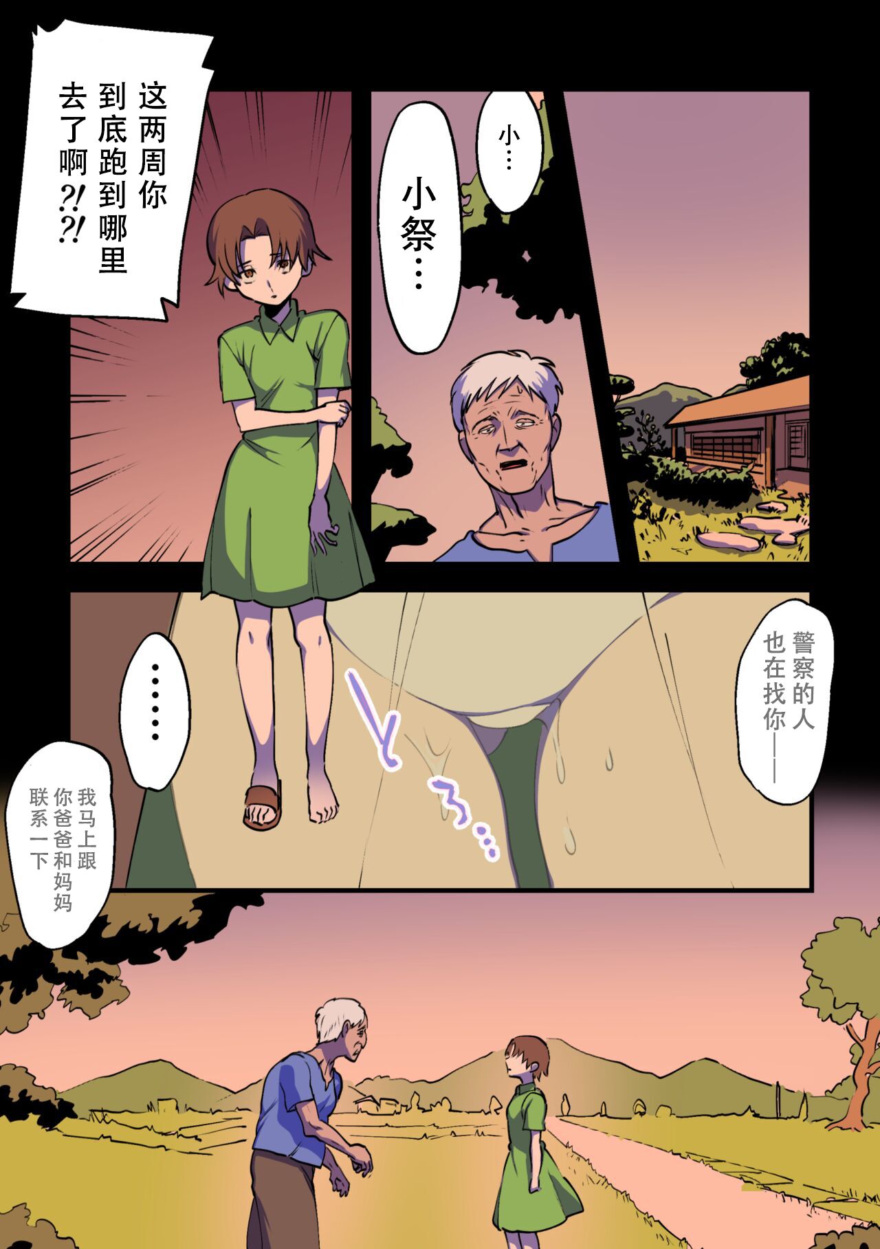 永遠に続く夏～ふたなり怪異×少女～ [中国翻訳] 第3章 第8页