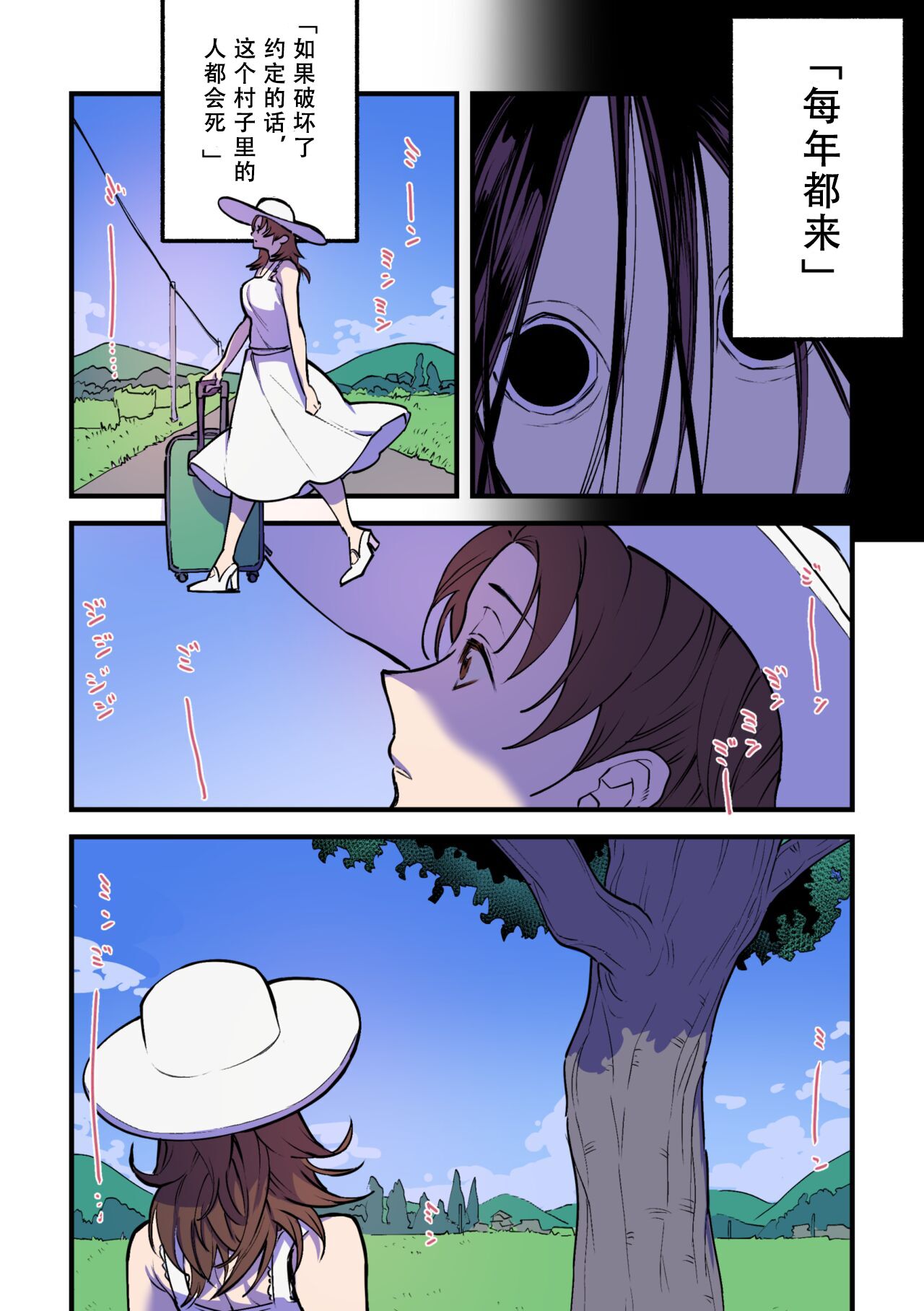 永遠に続く夏～ふたなり怪異×少女～ [中国翻訳] 第3章 第11页