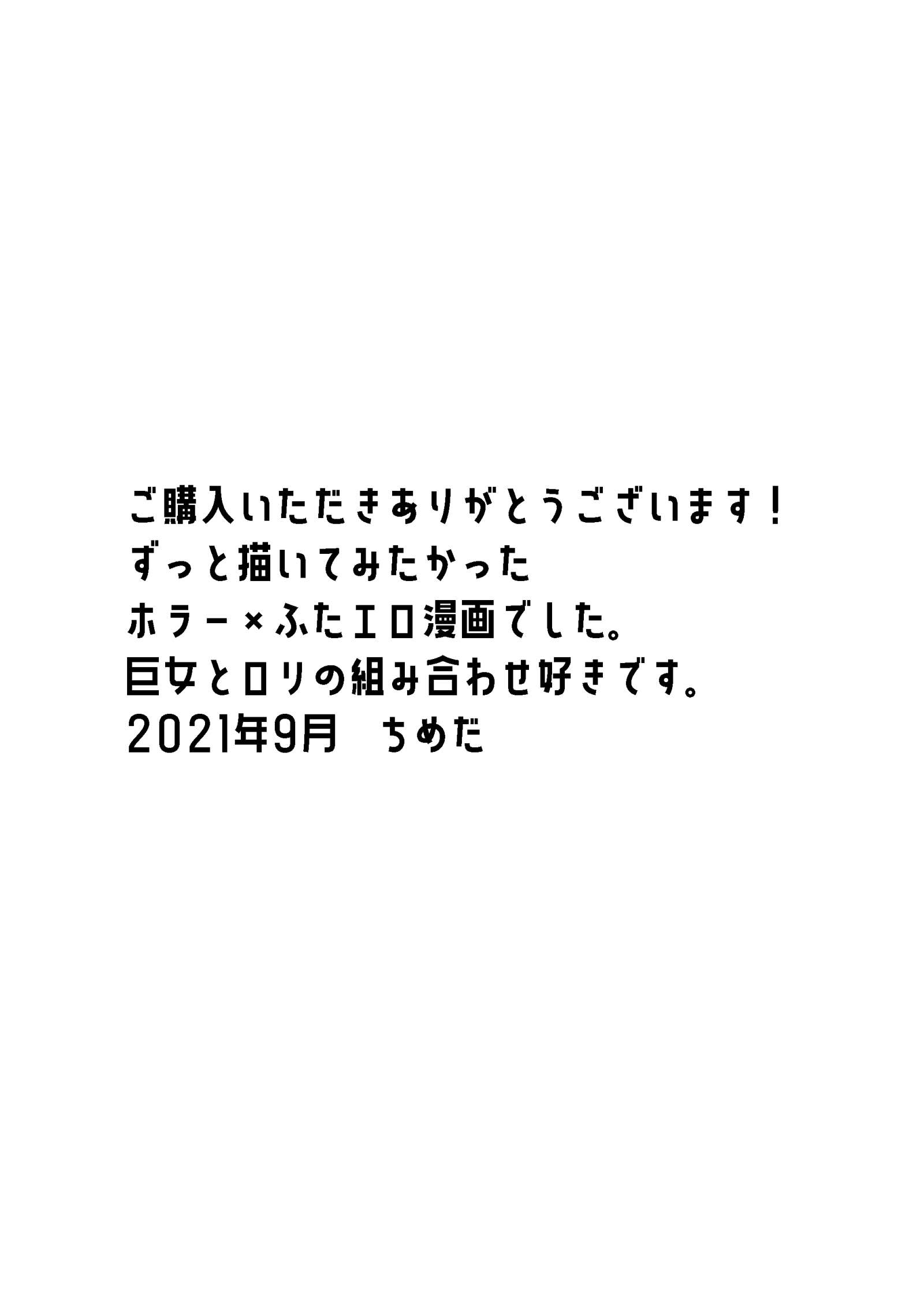 永遠に続く夏～ふたなり怪異×少女～ [中国翻訳] 第3章 第13页