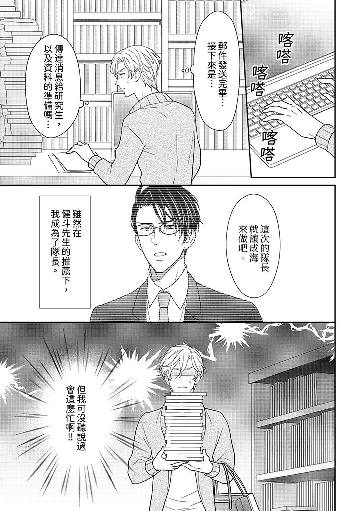 開私密號的男大學生，被開發了乾性高潮。 第7話 第2页