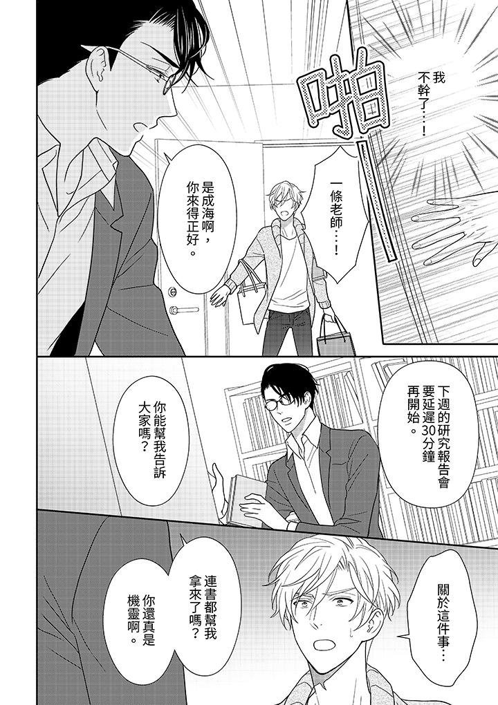 開私密號的男大學生，被開發了乾性高潮。 第7話 第3页
