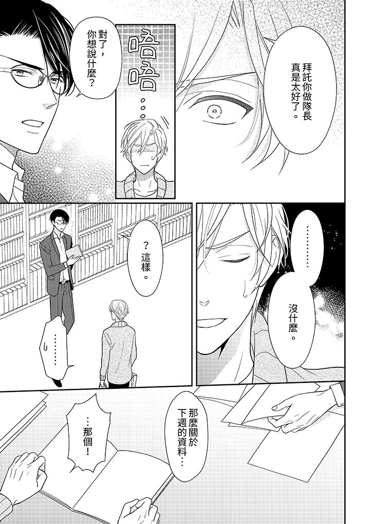 開私密號的男大學生，被開發了乾性高潮。 第7話 第4页