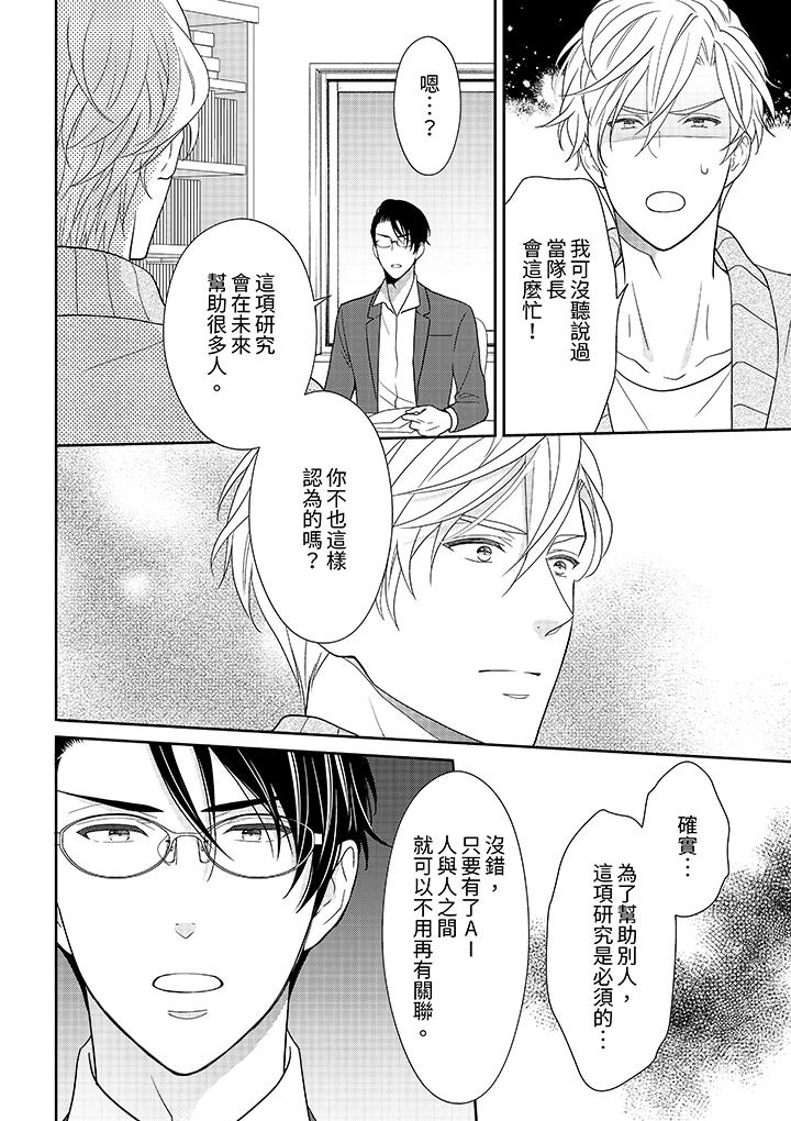 開私密號的男大學生，被開發了乾性高潮。 第7話 第5页
