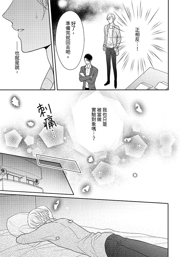 開私密號的男大學生，被開發了乾性高潮。 第7話 第8页