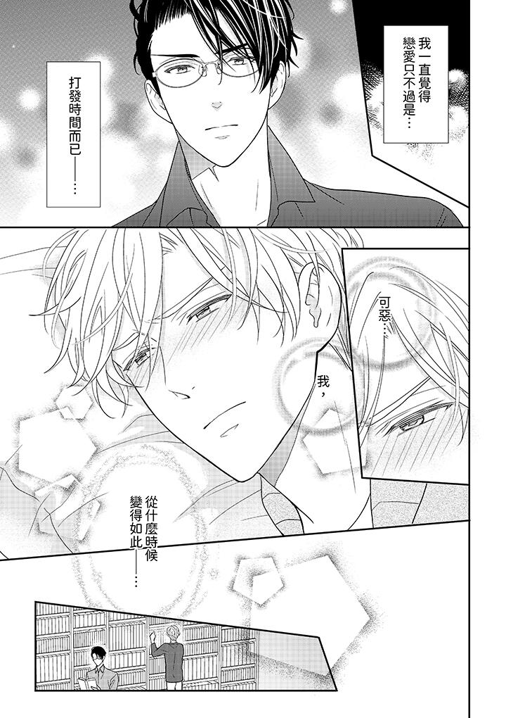 開私密號的男大學生，被開發了乾性高潮。 第7話 第10页