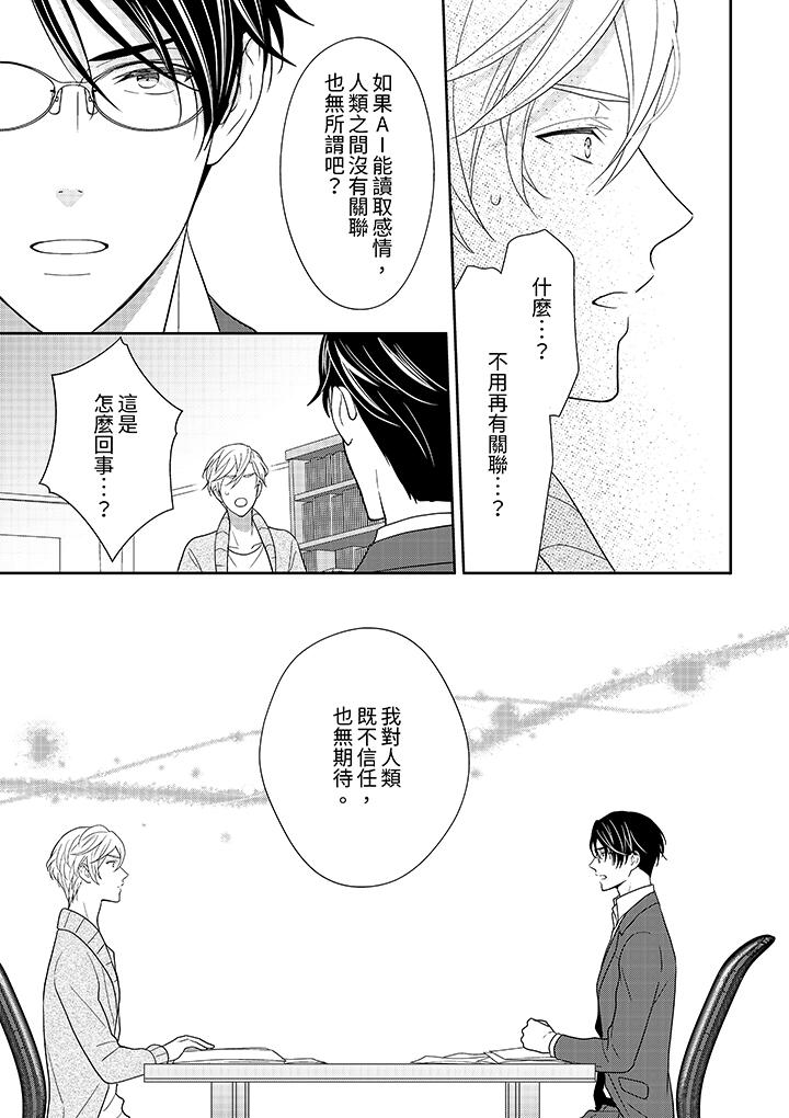 開私密號的男大學生，被開發了乾性高潮。 第7話 第6页