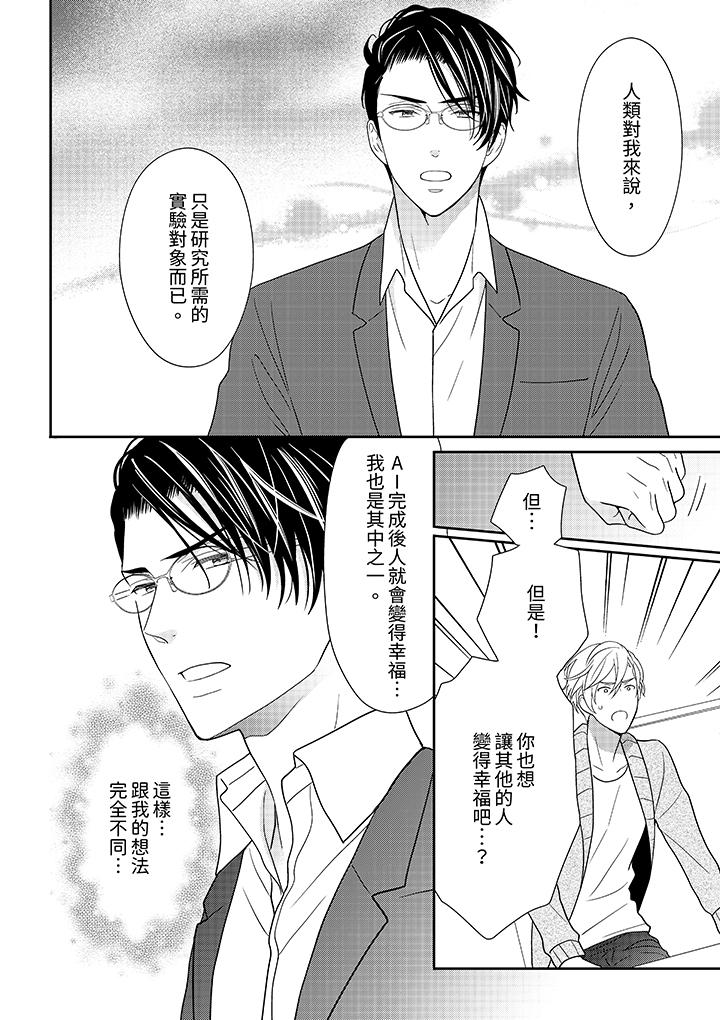 開私密號的男大學生，被開發了乾性高潮。 第7話 第7页