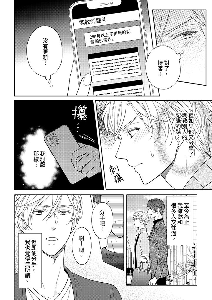 開私密號的男大學生，被開發了乾性高潮。 第7話 第9页
