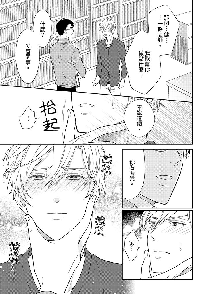 開私密號的男大學生，被開發了乾性高潮。 第7話 第12页