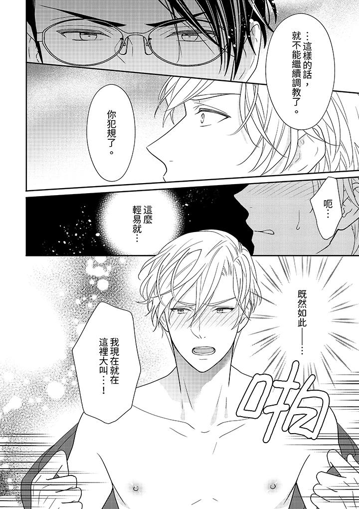 開私密號的男大學生，被開發了乾性高潮。 第7話 第13页