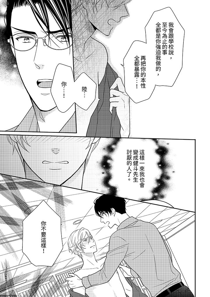 開私密號的男大學生，被開發了乾性高潮。 第8話 第2页