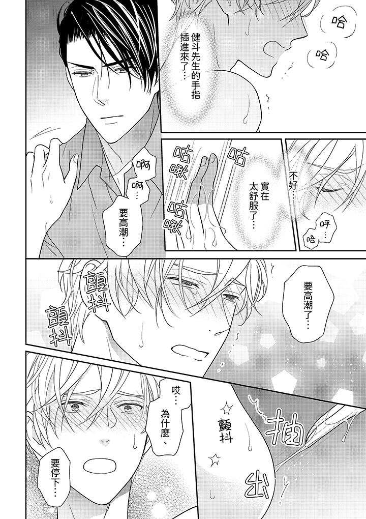 開私密號的男大學生，被開發了乾性高潮。 第8話 第7页