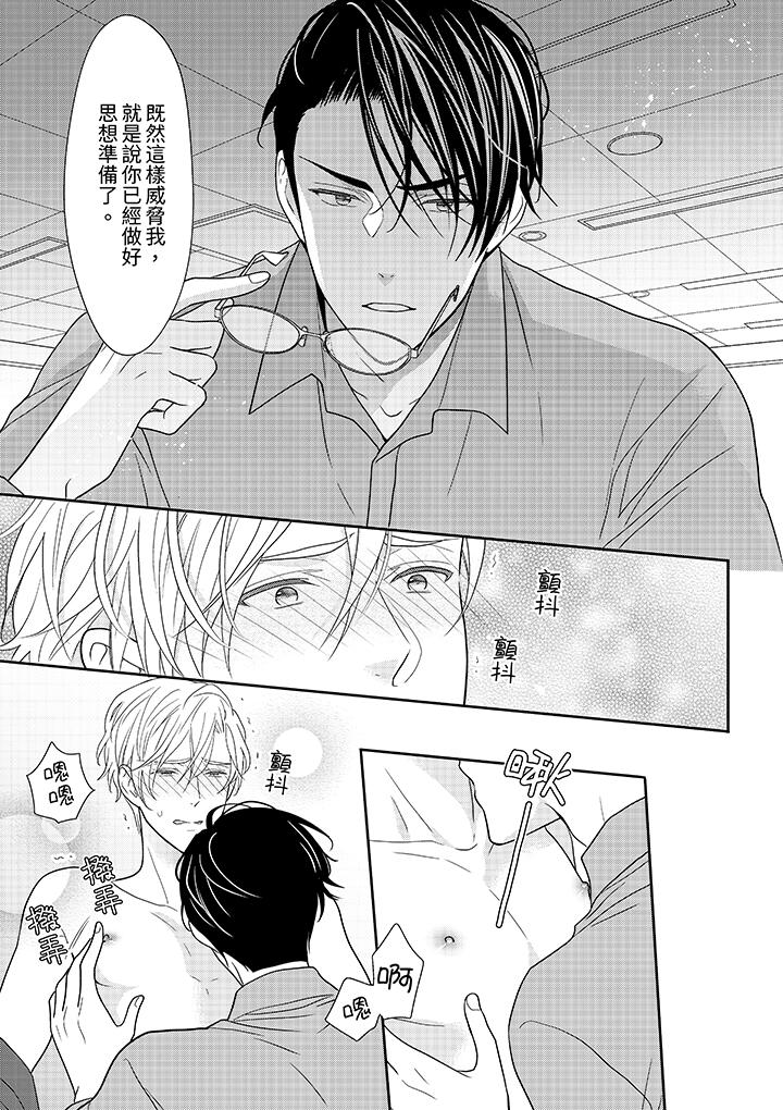 開私密號的男大學生，被開發了乾性高潮。 第8話 第4页