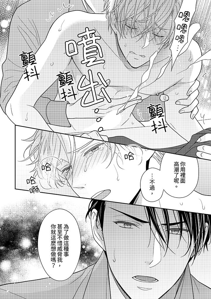 開私密號的男大學生，被開發了乾性高潮。 第8話 第13页