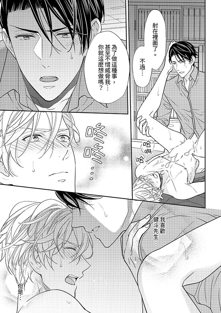 開私密號的男大學生，被開發了乾性高潮。 第1話 第4页