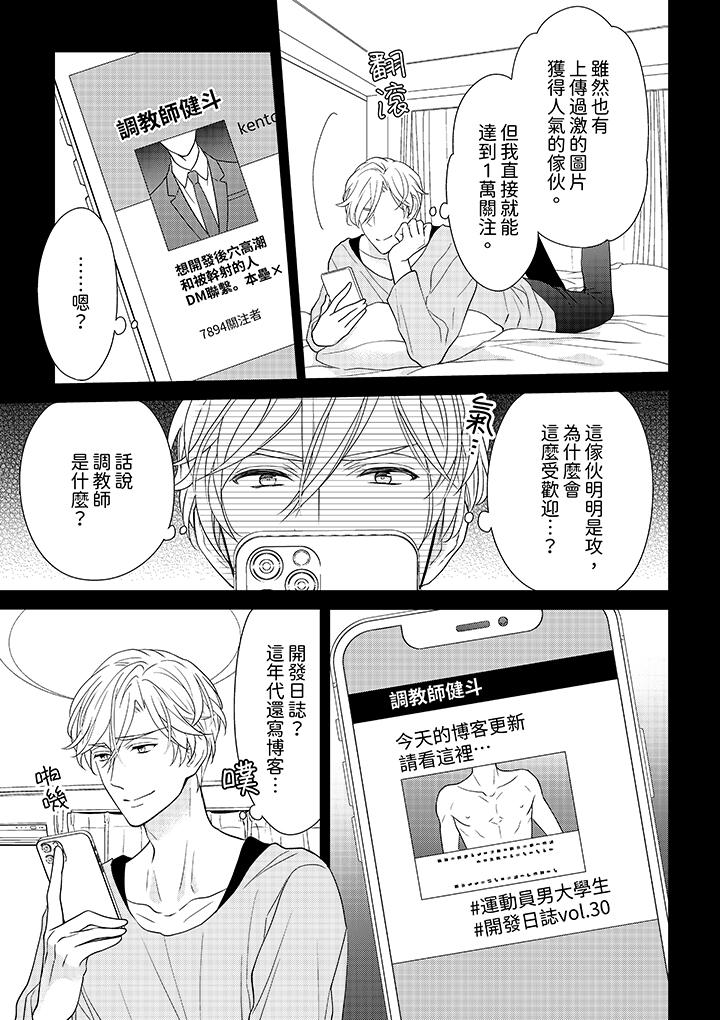開私密號的男大學生，被開發了乾性高潮。 第1話 第6页