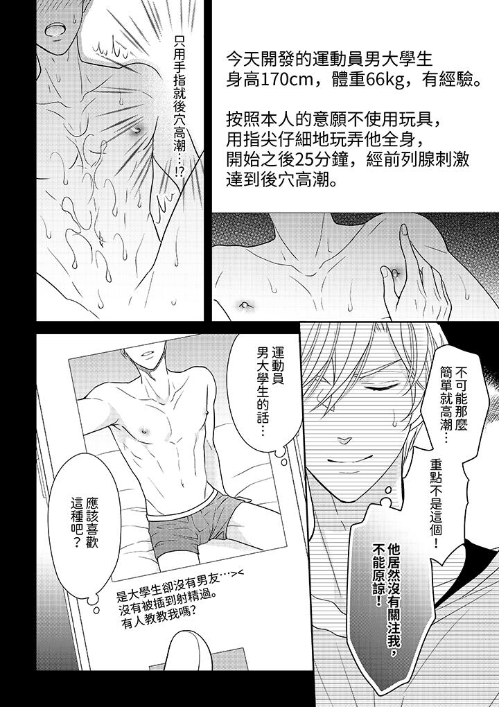 開私密號的男大學生，被開發了乾性高潮。 第1話 第7页