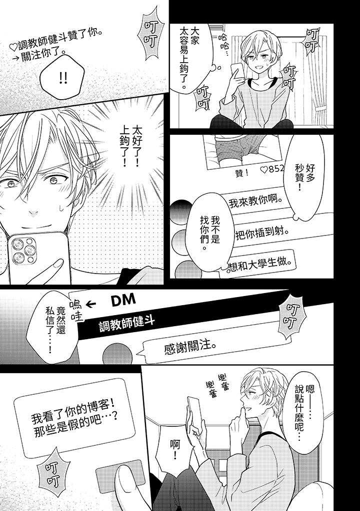 開私密號的男大學生，被開發了乾性高潮。 第1話 第8页
